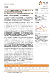 证券行业：2021Q2公募基金保有量点评：权益基金大时代，看好权益代销优势显著的东方财富！