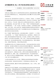 高端制造：科技行业物联网周报：出货量暴增85.3%，小米手机首次跻身全球前二