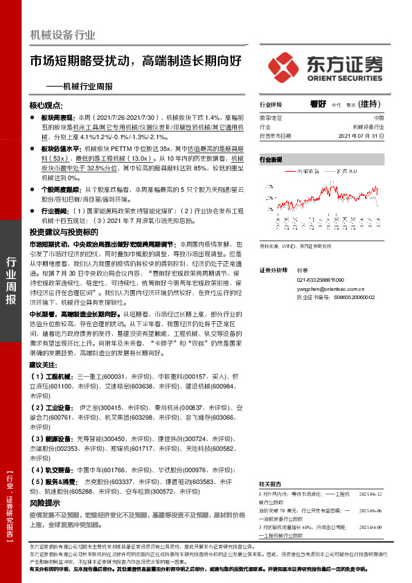 机械行业周报：市场短期略受扰动，高端制造长期向好