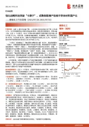 基础化工行业周报：强化战略科技突破“卡脖子”，成熟制程增产助推半导体材料国产化