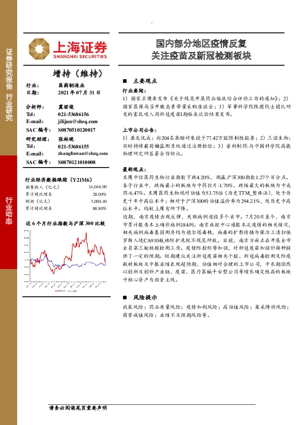 医药制造业：国内部分地区疫情反复 关注疫苗及新冠检测板块