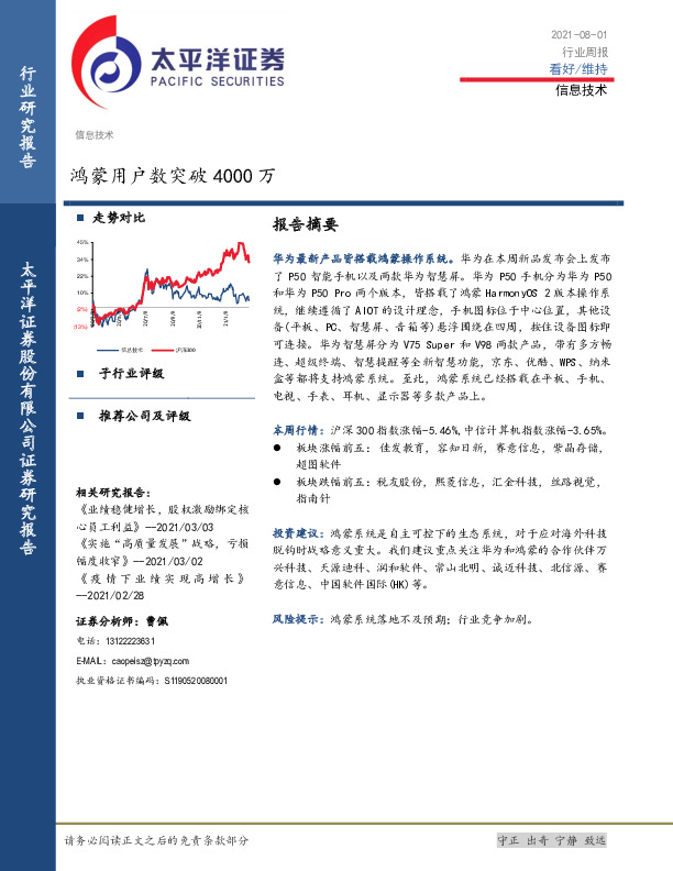 信息技术行业周报：鸿蒙用户数突破4000万