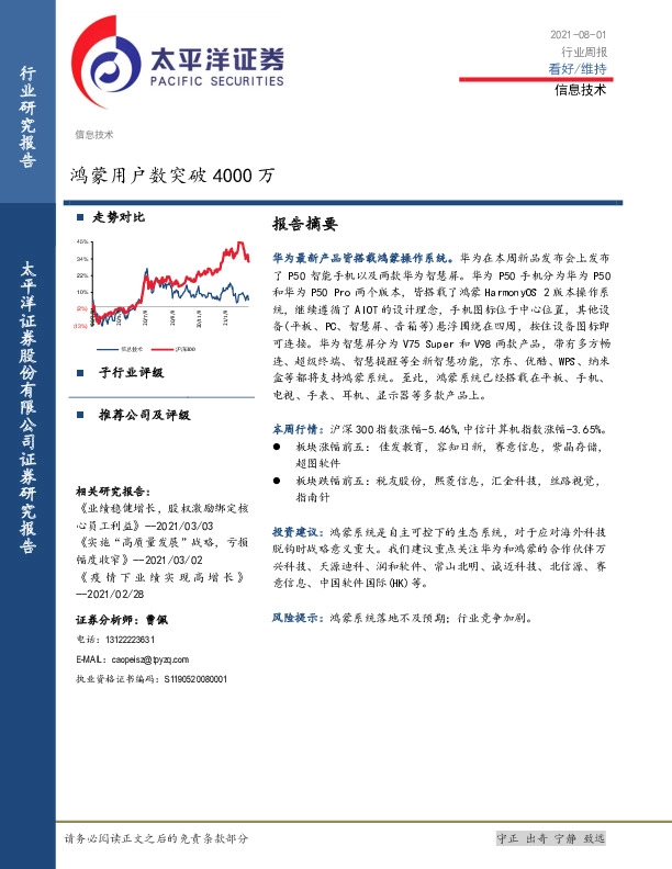 信息技术行业周报：鸿蒙用户数突破4000万