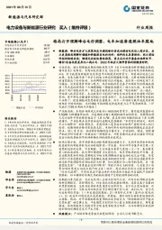 电力设备与新能源行业研究：格局打开理解电价调整，电车渗透燃油车腹地