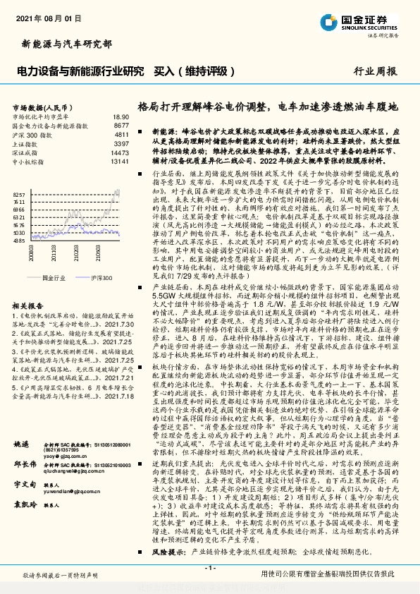 电力设备与新能源行业研究：格局打开理解电价调整，电车渗透燃油车腹地