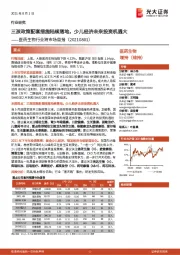 医药生物行业跨市场周报：三孩政策配套措施陆续落地，少儿经济未来投资机遇大