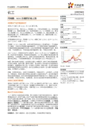 化工行业研究周报：丙烯酸、BDO及磷肥价格上涨