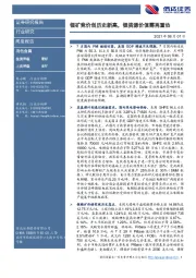 有色金属行业研究:锂矿竞价创历史新高,锂资源价值需再重估