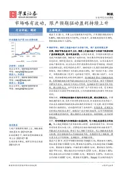 钢铁行业周报：市场略有波动，限产预期驱动盈利持续上升