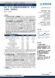 金融行业周报：2021年Q2公募基金保有规模公布，首推东方财富、招商银行