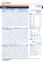 餐饮旅游行业周报:离岛免税加贴溯源码,行业规范再升级