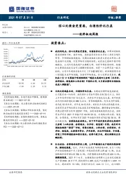 饮料板块周报：信心比黄金更重要，白酒性价比凸显