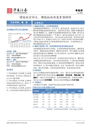 新能源行业周报：增速快空间大，储能板块热度有望持续