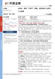 计算机周观点:解决“卡脖子”难题,高度重视工业软件产业趋势