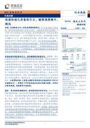 交通运输行业周报：快递估值已具备吸引力，继续推荐顺丰、韵达