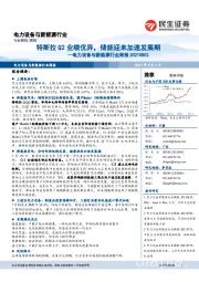 电力设备与新能源行业周报:特斯拉Q2业绩优异,储能迎来加速发展期