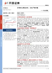 石油化工行业周报：多指标支撑高油价，长丝产销回暖