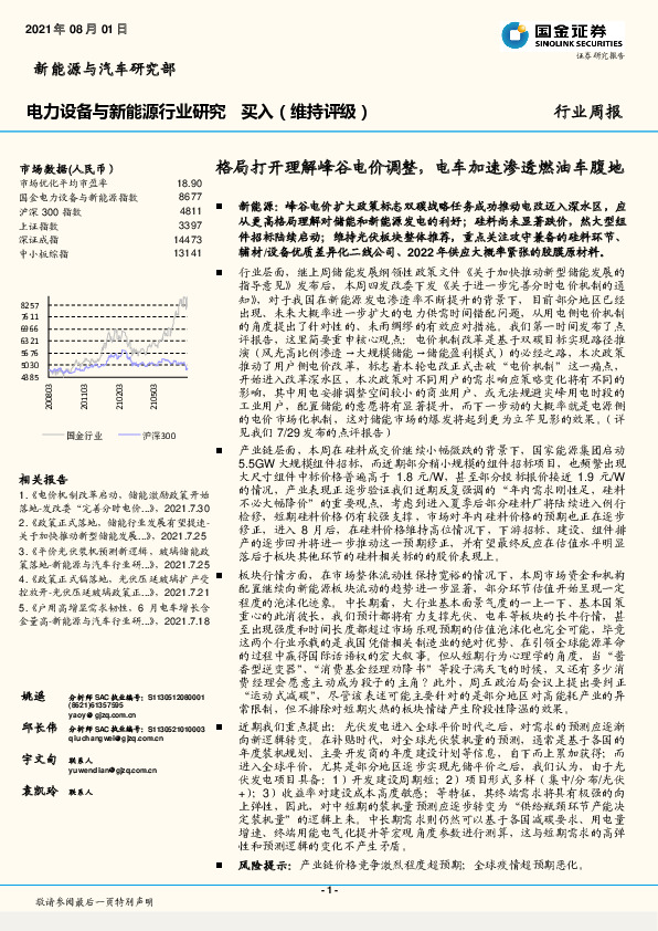 电力设备与新能源行业研究：格局打开理解峰谷电价调整，电车加速渗透燃油车腹地