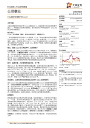 公用事业行业研究周报：什么是碳中和背景下的CCUS？