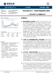 食品饮料6月淘数据点评：乳制品量价齐升，零食坚果销售额同比降低