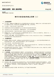 钢铁行业研究：锂行业动态&板块观点更新（1）