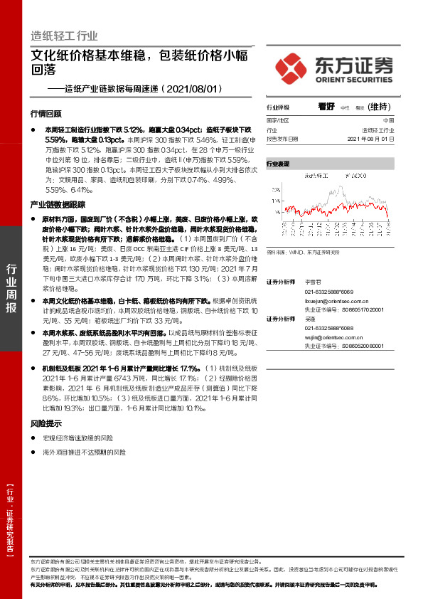 造纸产业链数据每周速递：文化纸价格基本维稳，包装纸价格小幅回落