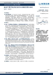 食品饮料行业跟踪周报：波动中需寻找具有性价比的稳定增长标的