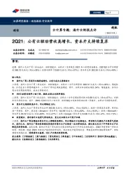 通信：云计算专题：海外云财报点评：2Q21：公有云驱动营收高增长，资本开支持续复苏