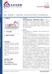 农林牧渔周报（第30周）：中报季来临，重点关注种子等景气行业的绩优龙头