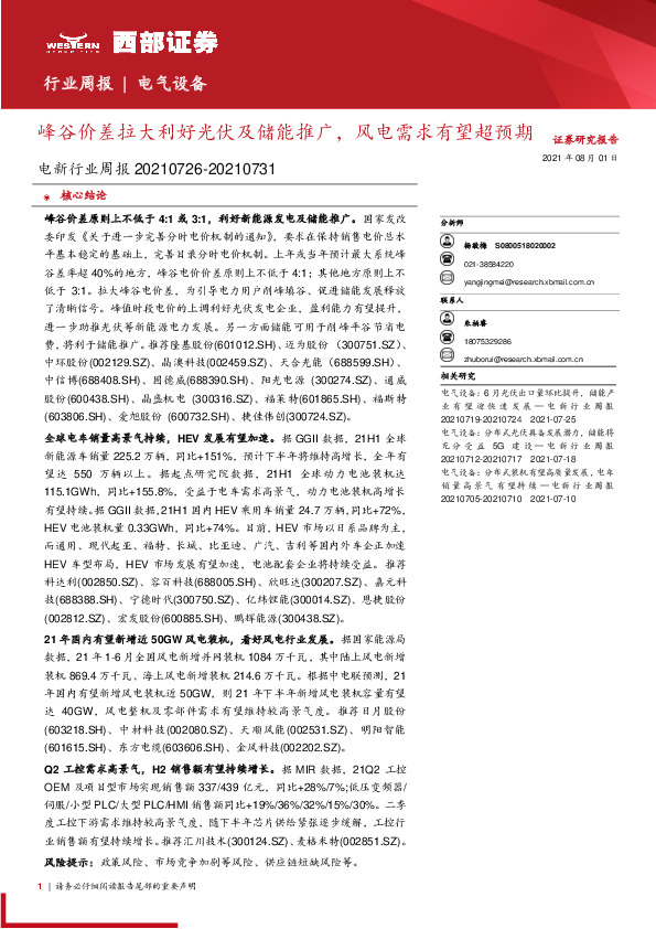 电新行业周报：峰谷价差拉大利好光伏及储能推广，风电需求有望超预期