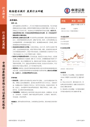 化工行业周报：轮胎需求提升 炭黑行业回暖