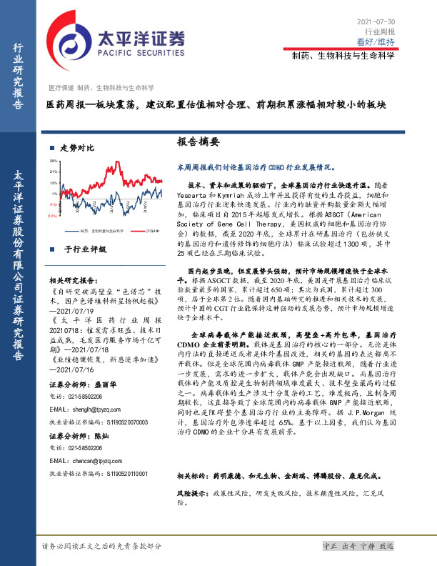 医药周报：板块震荡，建议配置估值相对合理、前期积累涨幅相对较小的板块