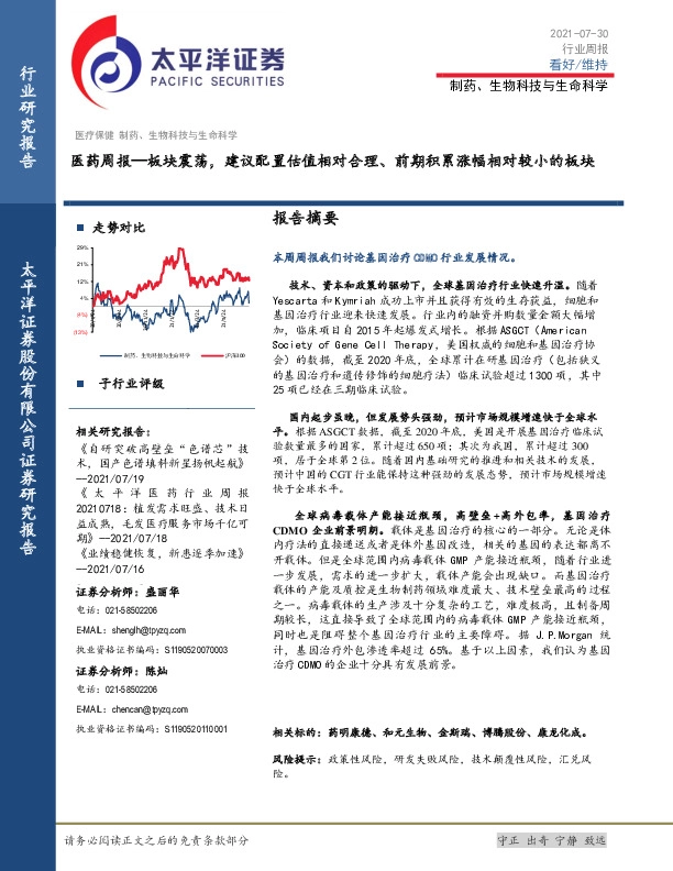 医药周报：板块震荡，建议配置估值相对合理、前期积累涨幅相对较小的板块