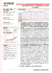有色金属行业周报：基本金属库存持续去化，能源金属景气向上的确定性不断增强