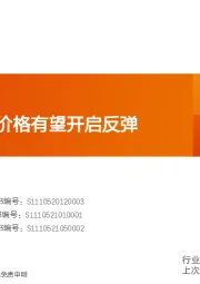 水泥制造行业研究周报：8月全国水泥价格有望开启反弹