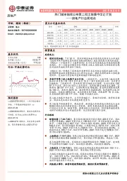 房地产行业周观点：热门城市陆续公布第二批土地集中出让计划