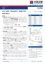 汽车第31周周报：特斯拉再降价，新能源车将加速替代燃油车