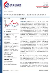 电子设备、仪器和元件行业周报：半导体板块投资情绪持续高涨，关注中报业绩表现良好个股
