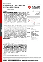 非银金融行业周观点:强者恒强格局凸显,建议关注财富管理时代下的优质券商配置机遇