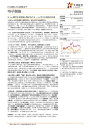 电子制造行业深度研究：从3M等巨头看我国功能材料行业1→N平台化国际化机遇