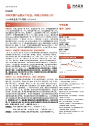 非银金融行业周报：保险资管产品整体正收益，券商分类评级公布