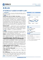 医药生物行业周报：多问答阐述这个位置我们如何看智飞生物？