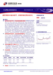 农林牧渔行业周报：猪价周度环比基本持平，黄鸡价格走势出现分化