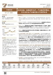 光伏设备:晶澳进军HJT,产业链利好频出,关注光伏全产业链设备公司投资机会