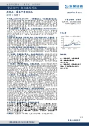 食品饮料周观点：震荡中等候良机