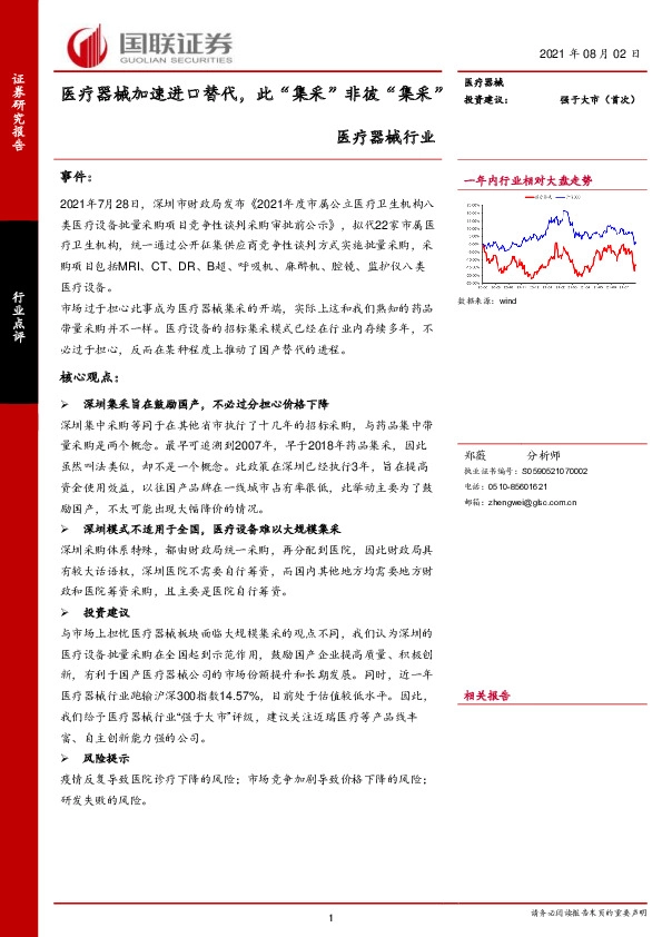 医疗器械行业：医疗器械加速进口替代，此“集采”非彼“集采”