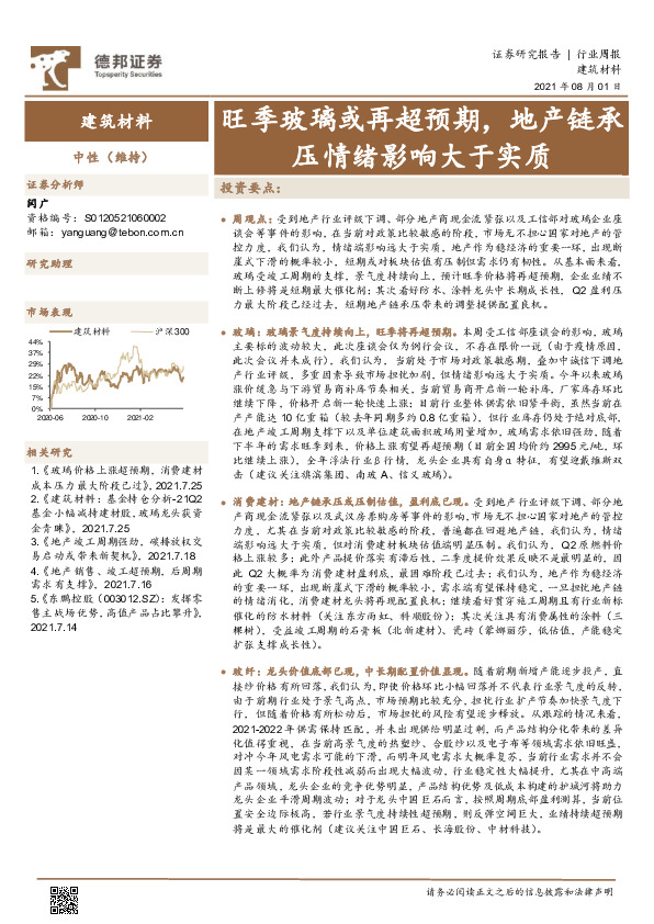 建筑材料行业周报：旺季玻璃或再超预期，地产链承压情绪影响大于实质