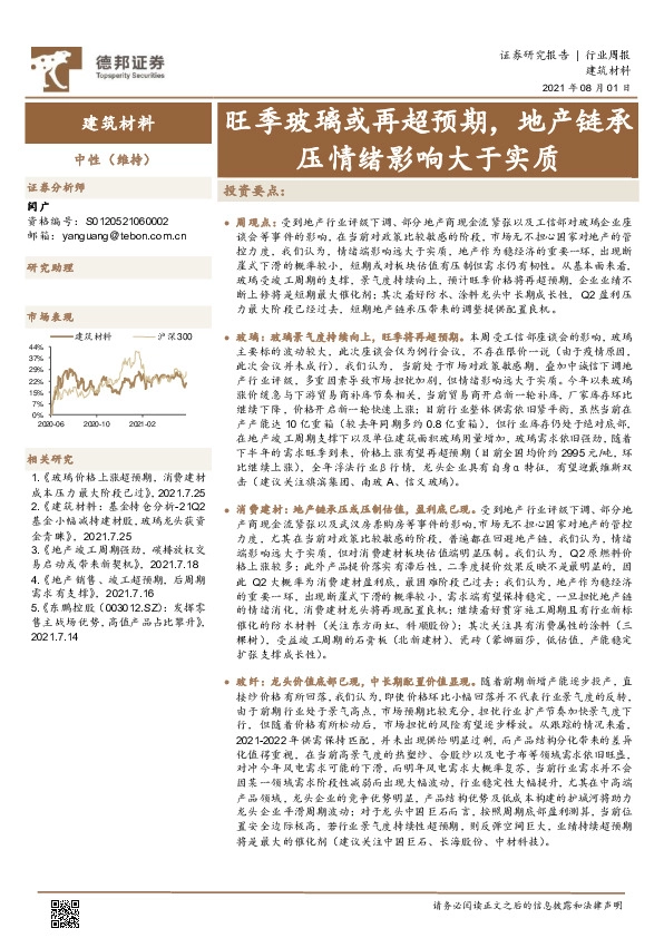 建筑材料行业周报：旺季玻璃或再超预期，地产链承压情绪影响大于实质