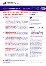 消费品零售&化妆品行业:CCFA发布20年超市百强,全国布局的龙头优势明显,维持推荐优质标的