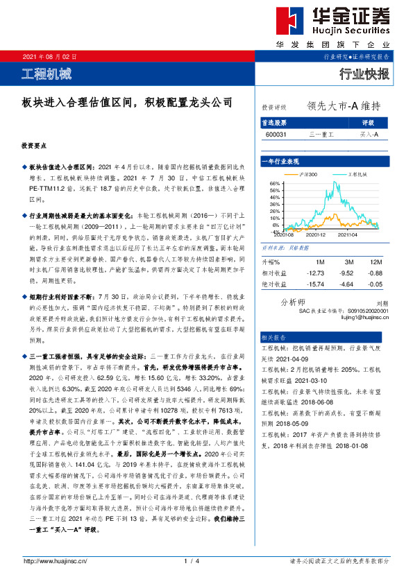工程机械：板块进入合理估值区间，积极配置龙头公司